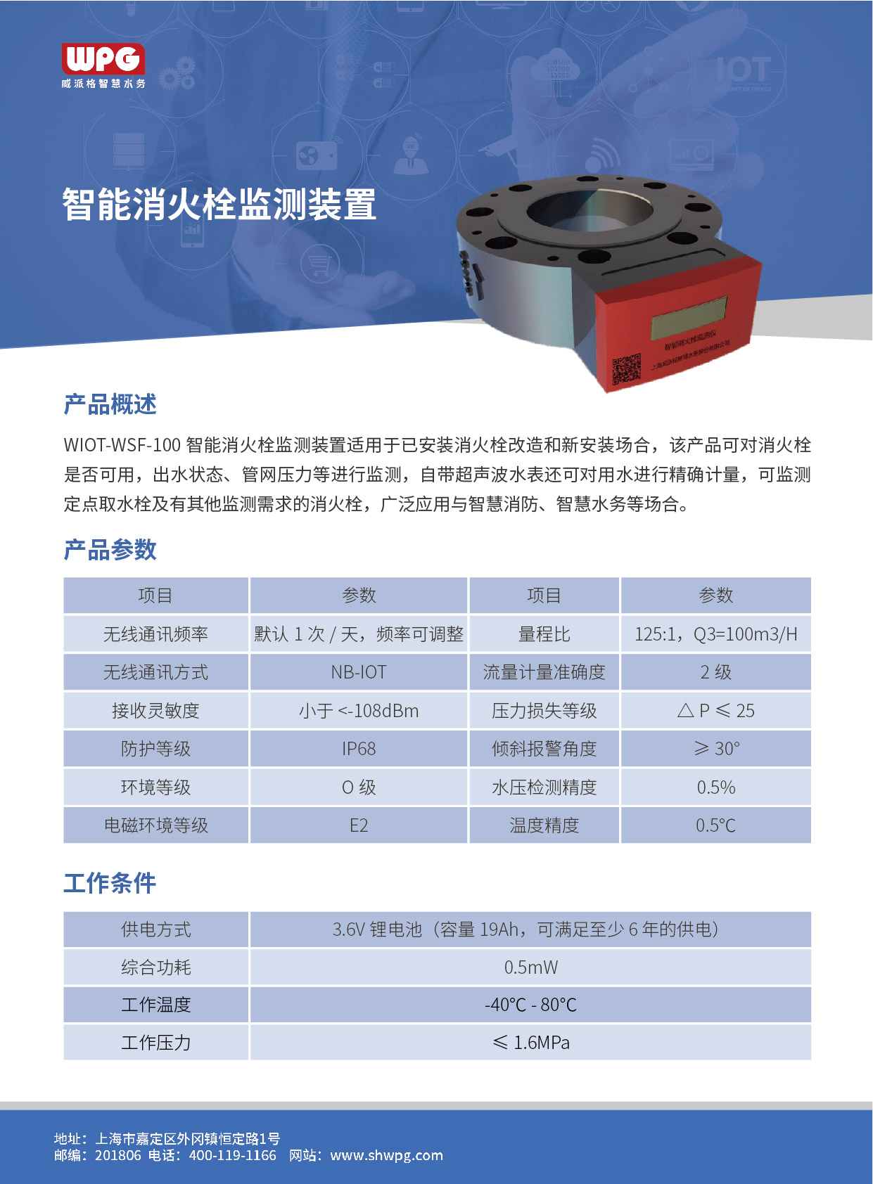 k8凯发消火栓监测装置